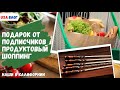 Подарок от подписчиков // Продуктовый шоппинг // Быстрый рецепт творога // Влог США