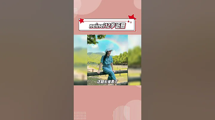 吳尊女兒neinei12歲近照曝光，這腿誰🍋了… #捕娛計劃 - 天天要聞