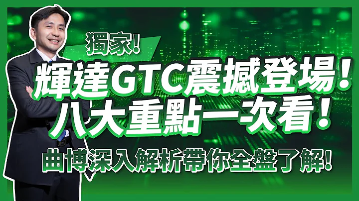 NVIDIA 2024 GTC八大重點一次看！震撼！軟硬件通吃！輝達人工智能應用大放異彩！ - 天天要聞