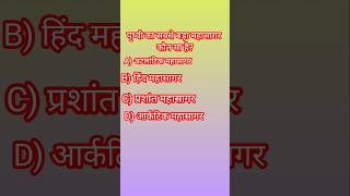 #ocean #education​​ ​#generalknowledge​​ #generalscience​​ #generalstudies​​ #mcq​​ #quiz​​