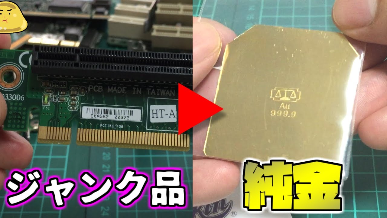 ハードオフのジャンクで純金作ってそれ売ってまたジャンク品購入！永久