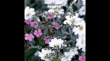 سورة الإخلاص | الشيخ فارس عباد،استغفر الله العظيم واتوب اليه، تلاوه خاشعه(1)