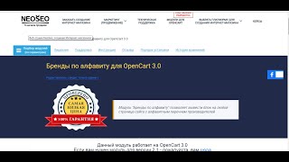 Модуль Бренды по алфавиту для OpenCart версия 3.0