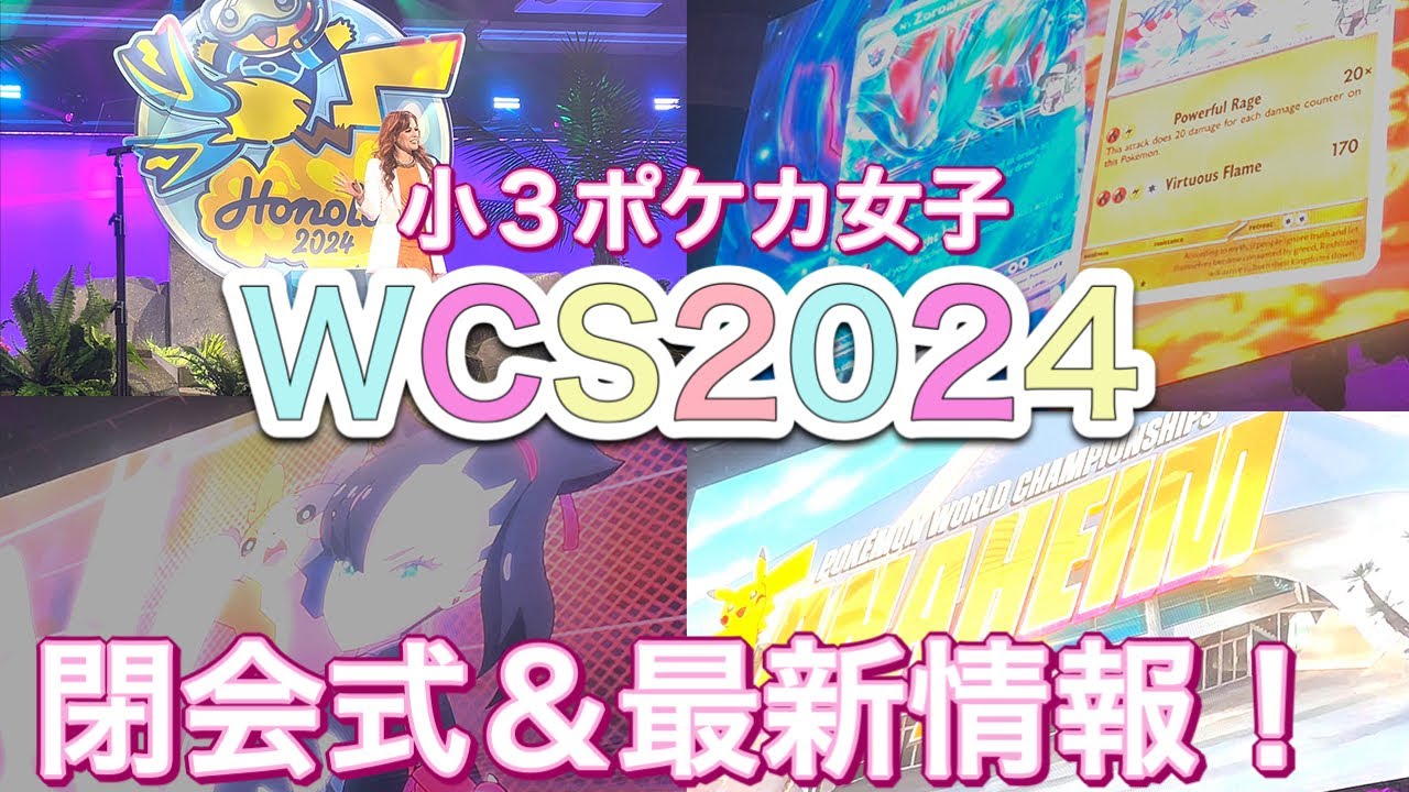 レア新品未開封ポケモンワールドチャンピオンシップ2024ホノルル限定公式バケハ ポケモンWCS 2024」開催日が発表！ハワイ・ホノルルを舞台に