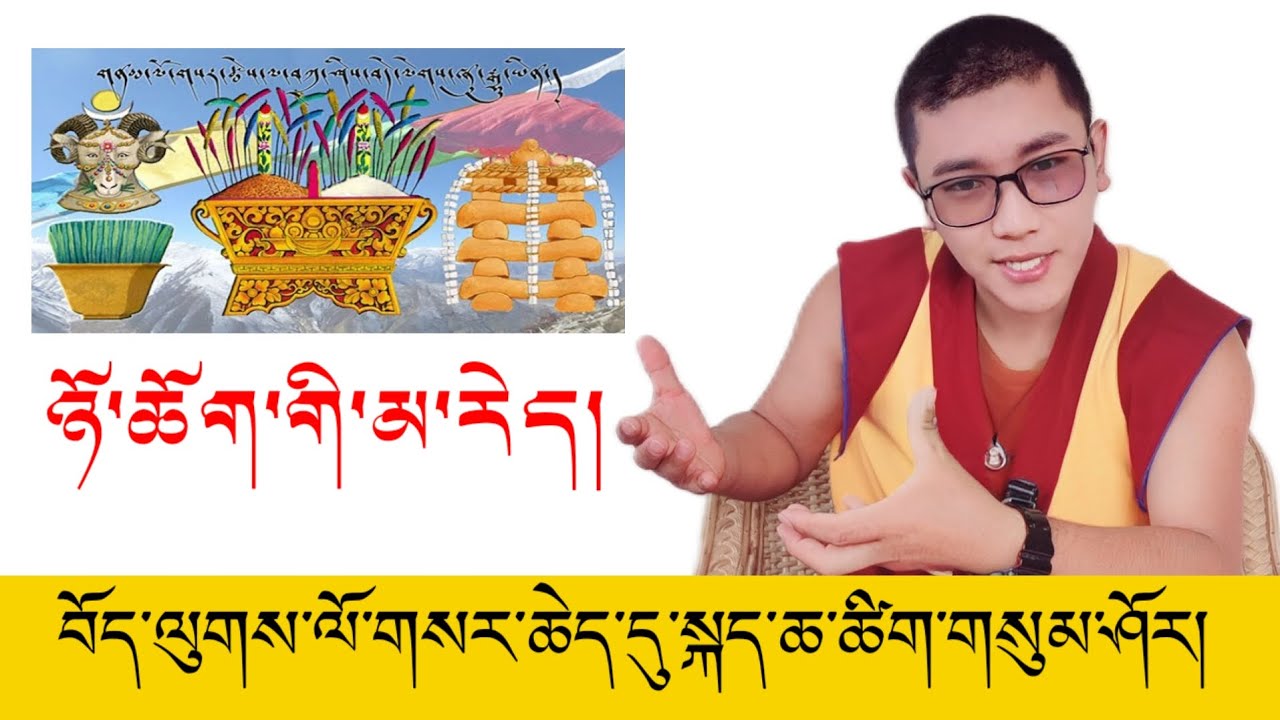 བོད་ལུགས་ལོ་གསར་ཆེད་དུ་སྐད་ཆ་ཚིག་གསུམ། དུས་ཚོད་ཡོད་ཙང་ལག་ལེན་གནང་རོགས།
