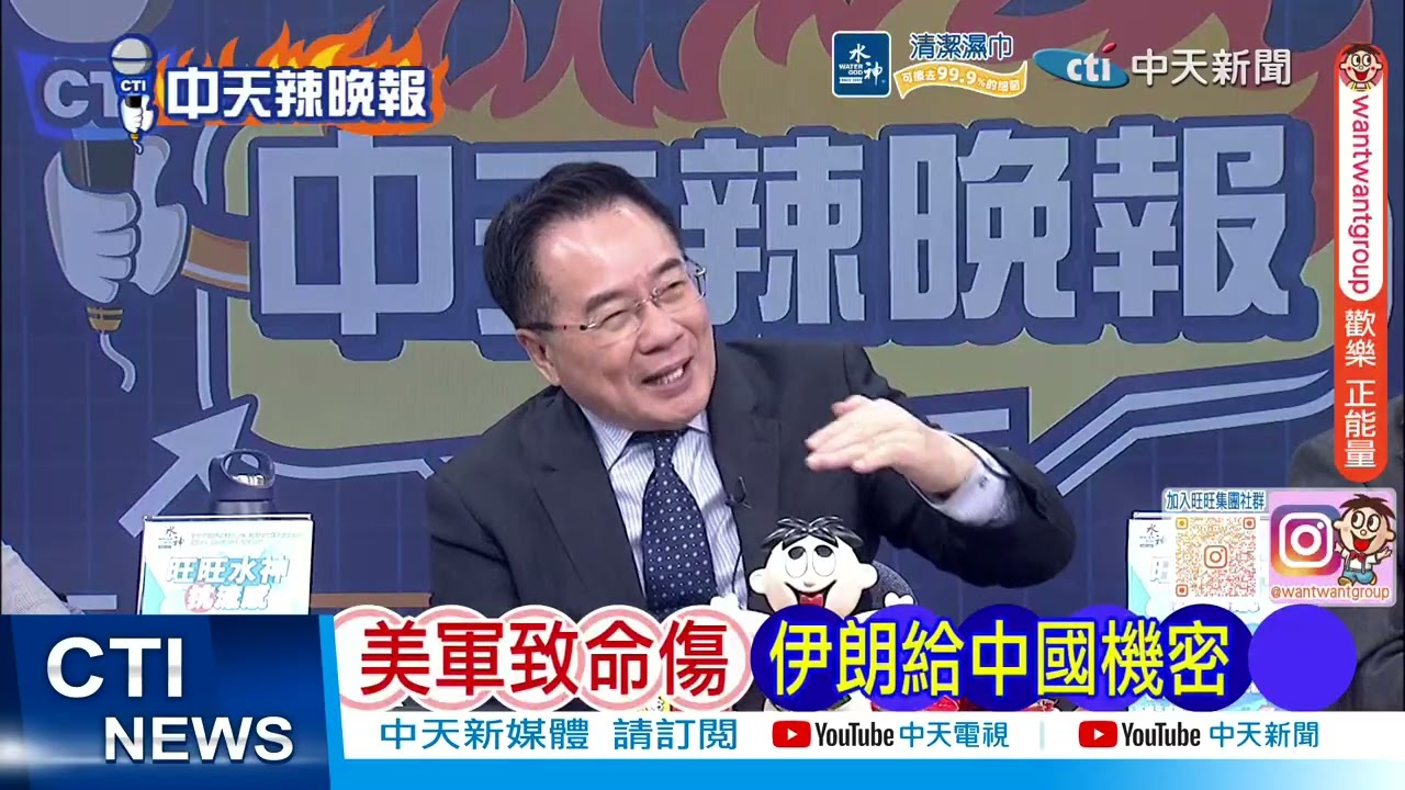 【每日必看】美軍致命傷 伊朗給中國機密｜伊朗高官:川普不懂伊朗｜20260309｜辣晚報