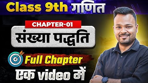 Class 9th Math Chapter 1 Sankhya Padhhati One Shot || New NCERT ✅