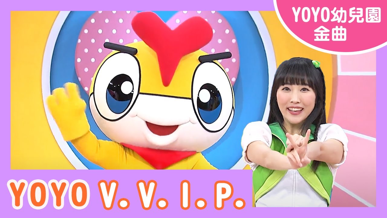 【 YOYO V.V.I.P.】｜ 樂韻幼兒園｜卡通明星 YOYOMAN｜2023.03.21