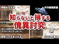 知らないと損する効率的に傀異討究クエストを進める方法まとめ