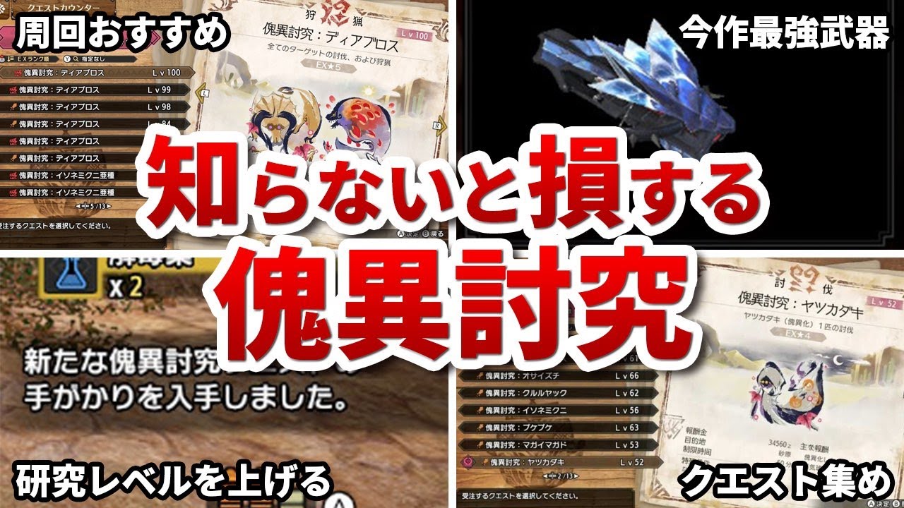 知らないと損する効率的に傀異討究クエストを進める方法まとめ