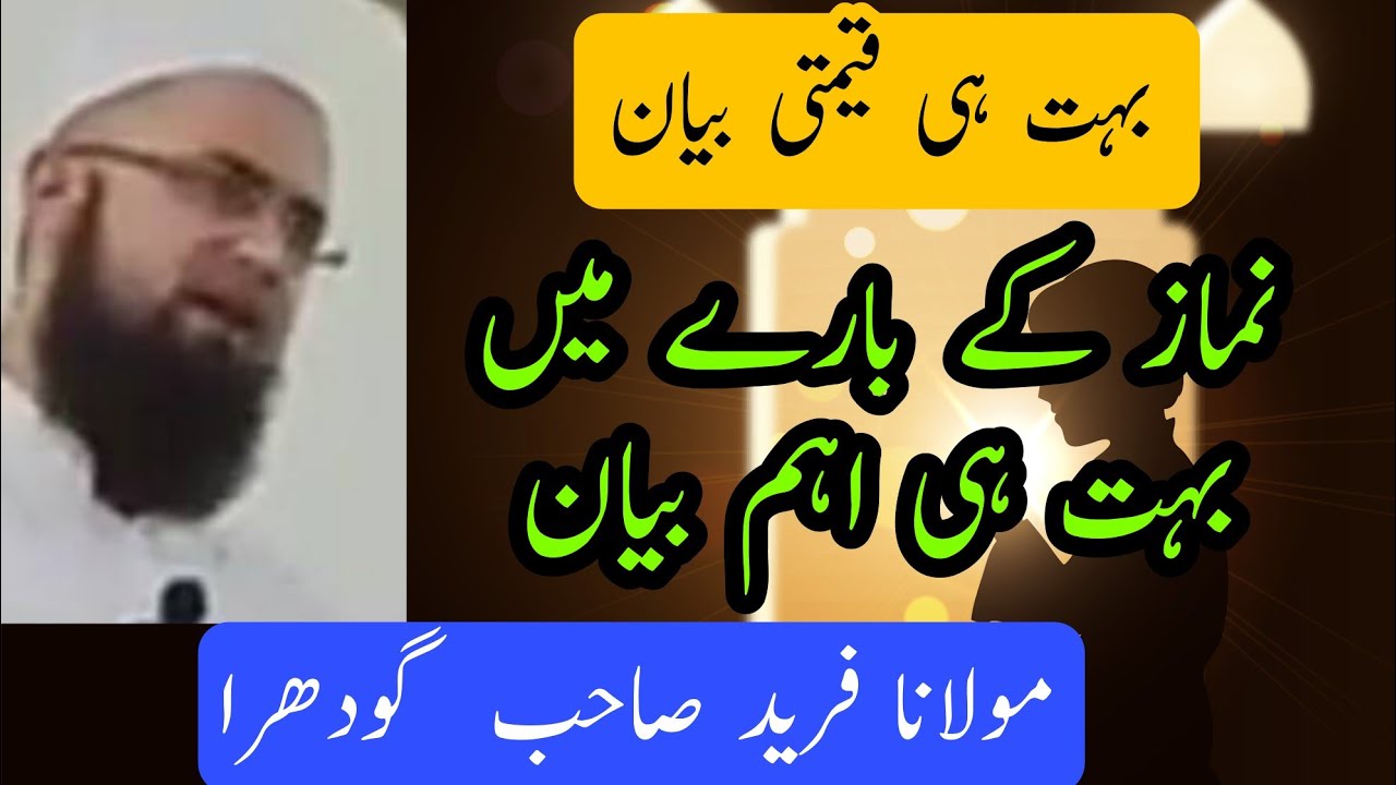 Maulana Farid Sahab Godhra | Namaz Ke Bare Mein Bohat Ahum Bayan