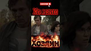 Ты в порядке? #хозяин #кино #новыесериалы #сериал #serial #film #топ #crime #thriller #drama