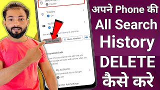 All history kaise dekhe | All Search History Delete Kaise Kare | Clear Google History In Hindi screenshot 3