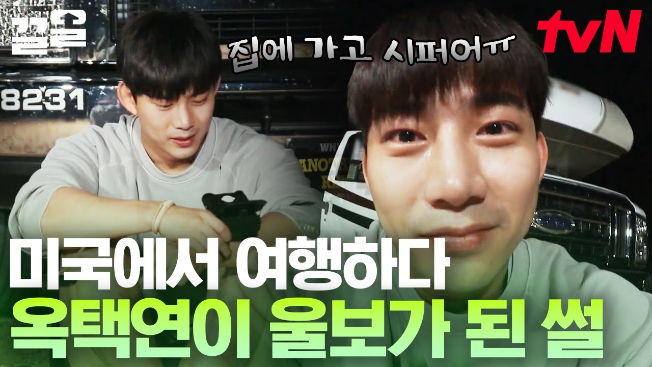 기름도 없고요, 돈도 없어요...💦 캠핑장에 모닥불 피워놓고 거의 오열하는 옥택연ㅋㅋㅋ | 어느날갑자기백만원
