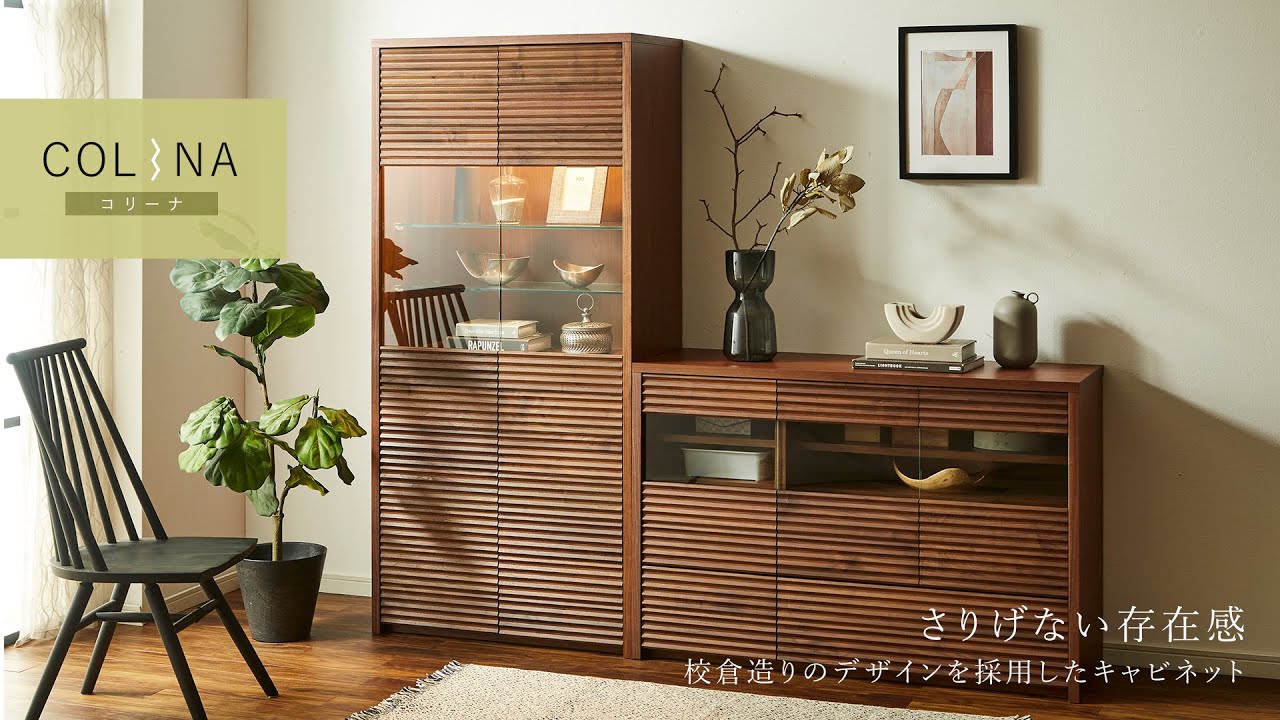 大川家具インテリア通販】無垢Colina コリーナ(テレビボード・サイド