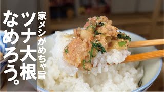 Namero (tuna and radish namero) | Transcript of recipe from Kuma no Genkai Shokudo