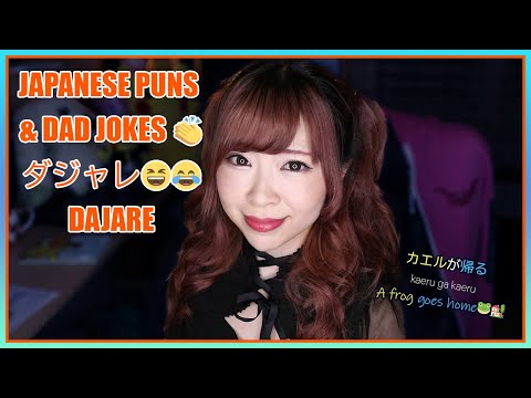 japanese-humor-101---puns-&-dad-jokes-ダジャレ-(dajare)