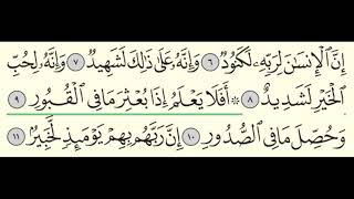 Surah Al-Adiyat (100) Yasser Al-Dosari