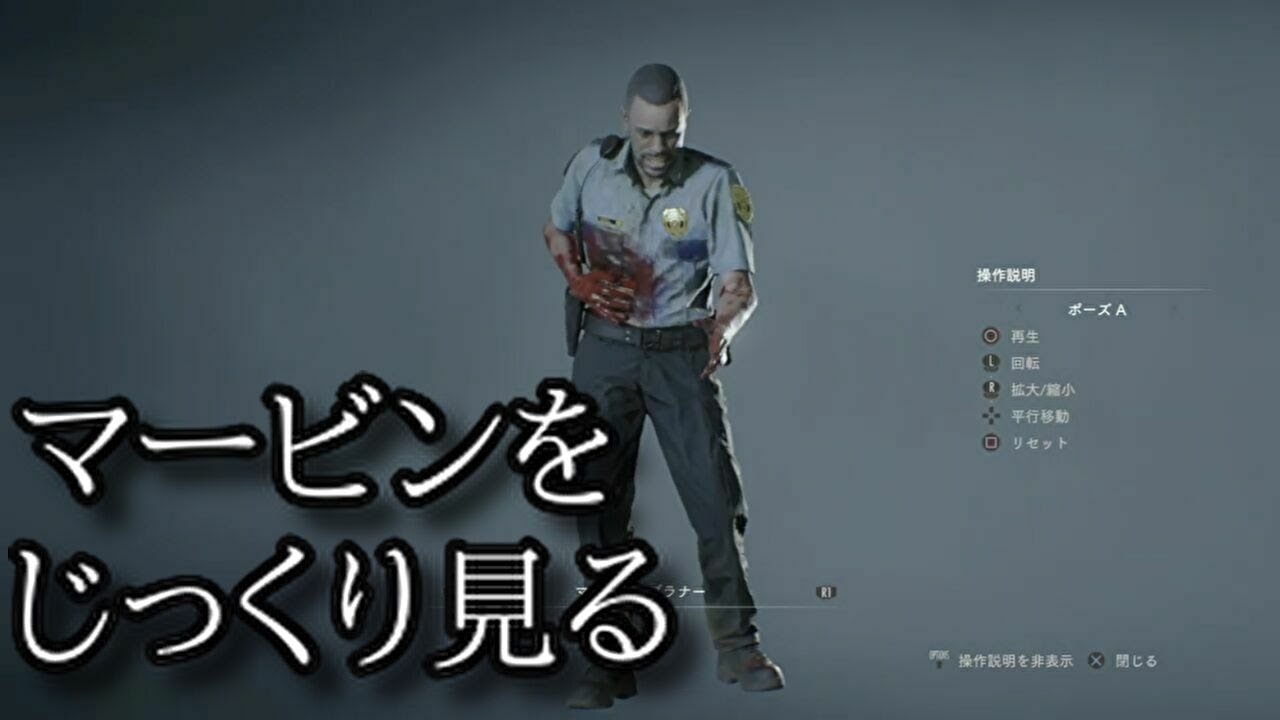 Biohazard Re 2 マービン ブラナーについてじっくりと鑑賞出来る動画 Youtube