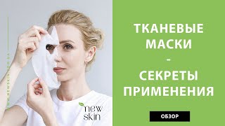 картинка: Корейские тканевые маски для лица как пользоваться – секреты применения