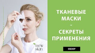 Корейские тканевые маски для лица как пользоваться - секреты применения