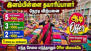 🌸 எந்த பட்டு சேலையை எடுத்தாலும் ஆடி Offer விலையில் வாங்கலாம்! 🎉 | ✨ 1 பட்டு சேலை கூட வாங்கலாம்! 🛍️ screenshot 2