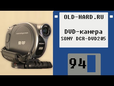 DVD-камера SONY DCR-DVD205, поддерживающая VR! ;) (Old-Hard №94)