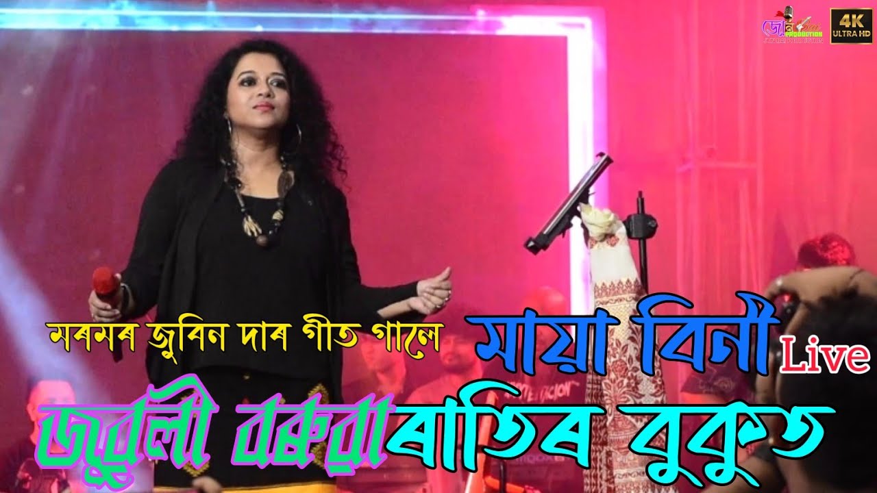 Mayabini RatirBukut ||Zublee Baruah|| Live stage program at I love Bongaigaon walking zone 2025