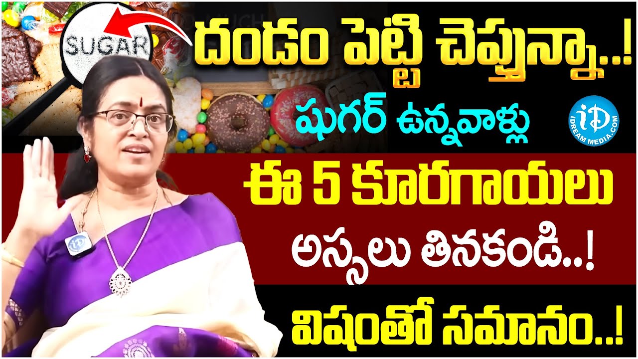 5 Best and 5 Worst Vegetables For Diabetics || Dangerous Vegetables For Diabetes | iDream