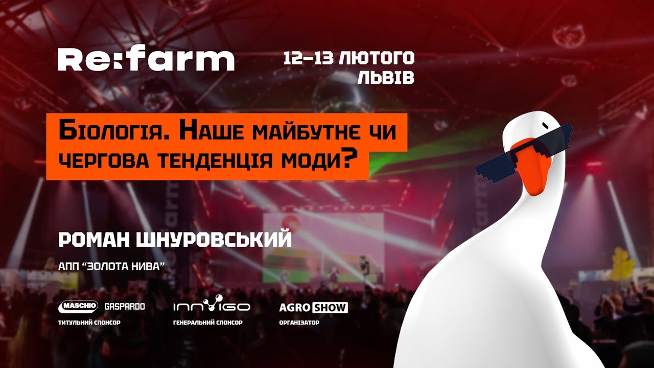 Мій виступ на Re:Farm 2026