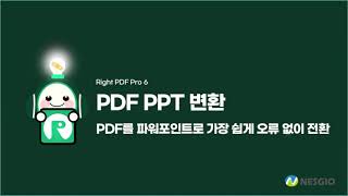 PDF PPT 변환