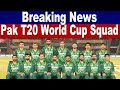Pakistans expected squad for icc t20 world cup 2024 revealed