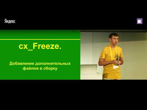 Videó: Mi az a cx_Freeze?