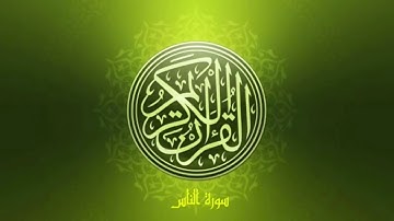 تكرار سورة الناس