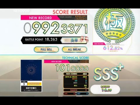 【オンゲキ bright】秒針を噛む［ADVANCED］