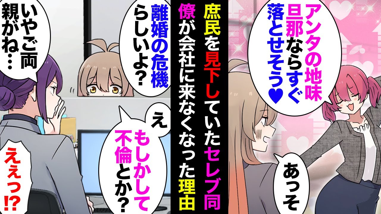 【漫画】見下し癖のあるお嬢様同僚「アンタの旦那とか多分イチコロｗ」「何その貧乏臭い弁当ｗ」私「…」→別同僚に愚痴りつつ聞き流していたが、ある日突然姿を見せなくなった理由が激ヤバだった…【マンガ動画】