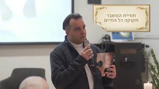 סדנת מודעות | שיטת ניצחתי ואנצח - יצחק ישראל שמרון | לימודים רוחניים