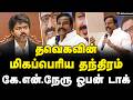 KN Nehru Speech | நம்ம டார்கெட்… தற்போது இதுதான் நிலைமை! | MKStalin | DMK Trichy Maanadu