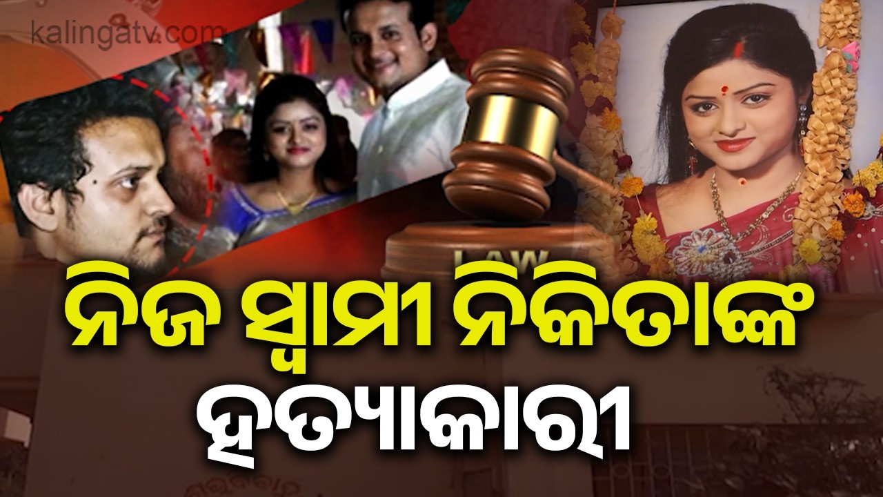 Husband Convicted and Given Life Term with ₹20,000 Penalty in Odia Actress Nikita’s M**der Case