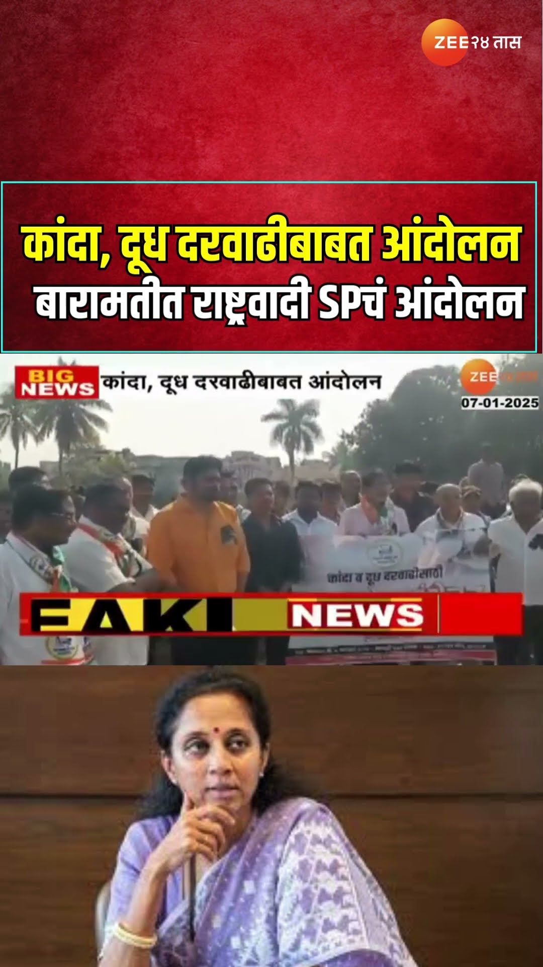 NCP Sharad Pawar | कांदा, दूध दरवाढीबाबत आंदोलन ; बारामतीत राष्ट्रवादी SPचं आंदोलन