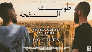 Mouhammad Ayoubi -طويت الصفحة - (feat. fourty) [Official Audio]