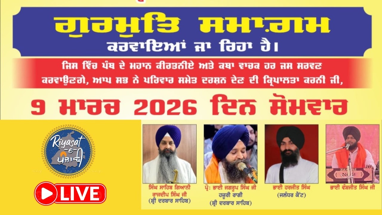 LIVE 🔴  ਗੁਰਮਤਿ ਸਮਾਗਮ ਸ਼ਾਲੀਮਾਰ ਗਾਰਡਨ, ਹੁਸ਼ਿਆਰਪੁਰ ਰੋਡ ਜਲੰਧਰ