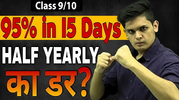 Score 95% In Half yearly exams🔥|| Ab exam का डर Khatam| Class9/10