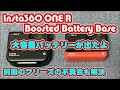 Insta360 ONE R Boosted Battery Base (大容量バッテリー)