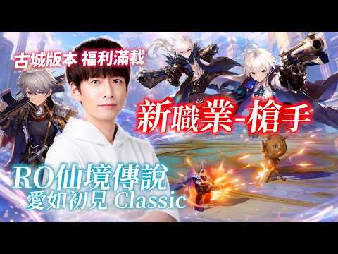 [RO Ragnarok: Love as First Sight Classic] Glast Heim Update Cheat Sheet! New Map, New Class, and...