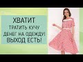 Бюджетные платья для самых экономных модниц!