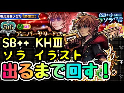 Khux Sb Kh3 ロクサス ガチャ 理想覚醒 気になるモーション使ってみた キングダムハーツ ユニオンクロス Youtube