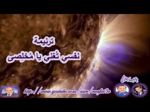 نفسي تغنى يا مخلصى ما اعظمك