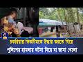চকরিয়ায় ভিকটিমকে উদ্ধার করতে গিয়ে পুলিশের লাঠিচার্জ নিয়ে যা জানা গেলো... | Cplus