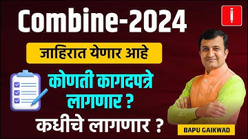 Combine 2024 | जाहिरात येणार | कागदपत्रे कोणती लागणार ? By Bapu Gaikwad #combine2024